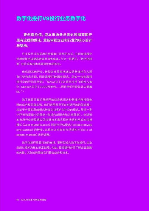 埃森哲2022年資產(chǎn)市場(chǎng)技術(shù)展望 數(shù)字化資本市場(chǎng)的五大設(shè)計(jì)原則與數(shù)字內(nèi)容制作服務(wù)